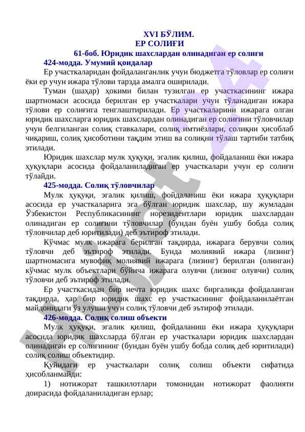 Ер солиги тўловлари ва ижара шартномалари тўғрисида