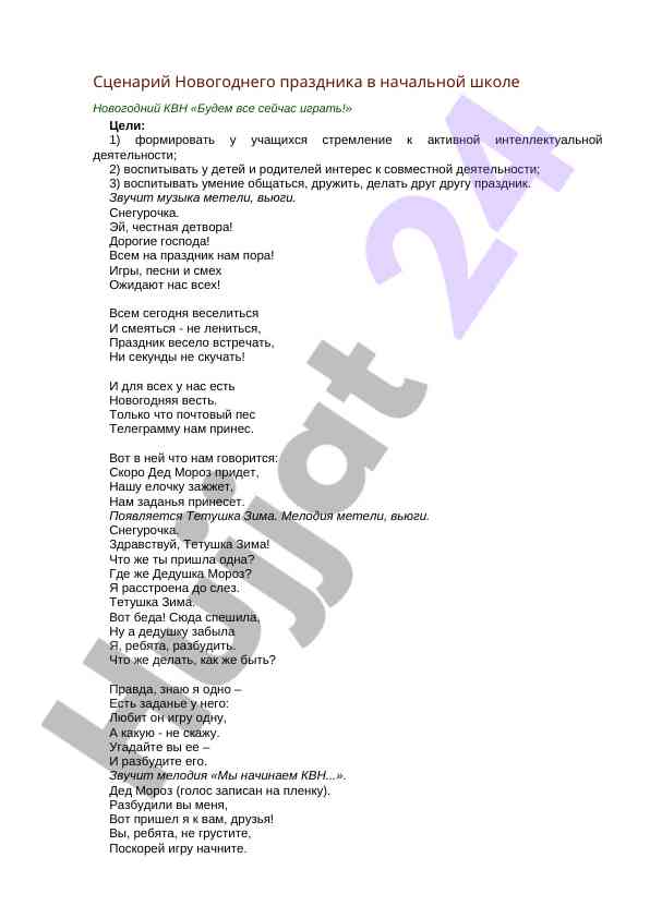 Сценарий новогоднего праздника для начальной школы