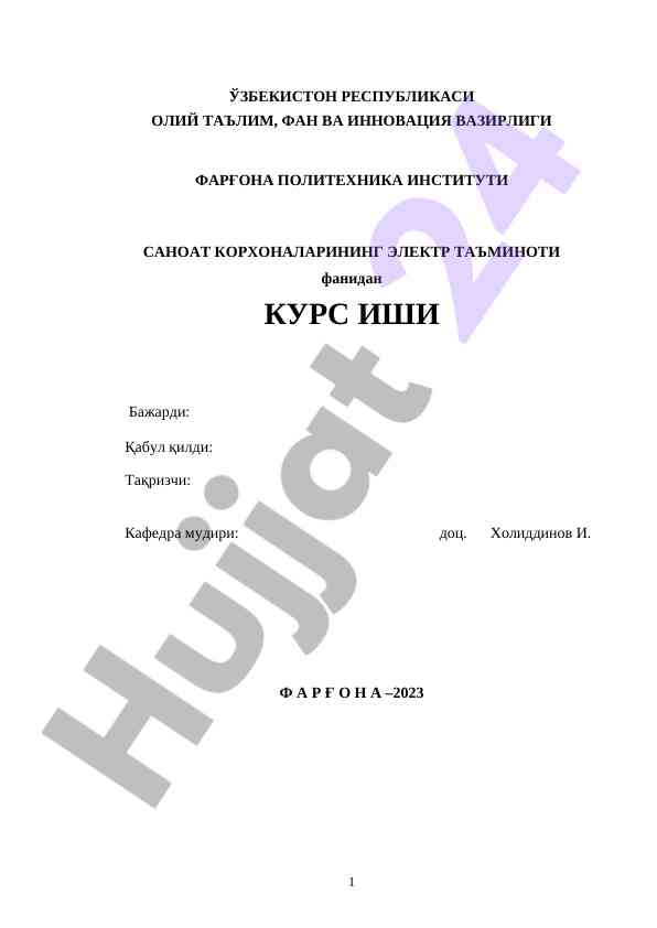 Elektr ta'minoti fanidan kurs ishining mundarijasi
