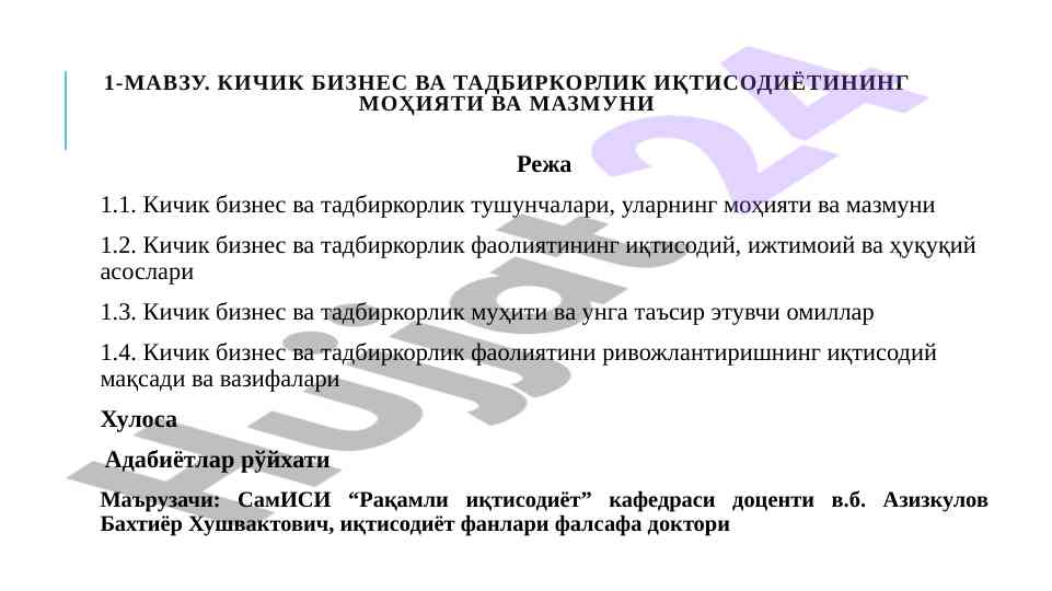 Кичик бизнес вa тадбиркорлик иқтисодиёти