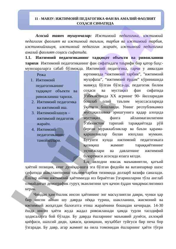 Ijitimoiy pedagogika: tarix va zamonaviy asoslar