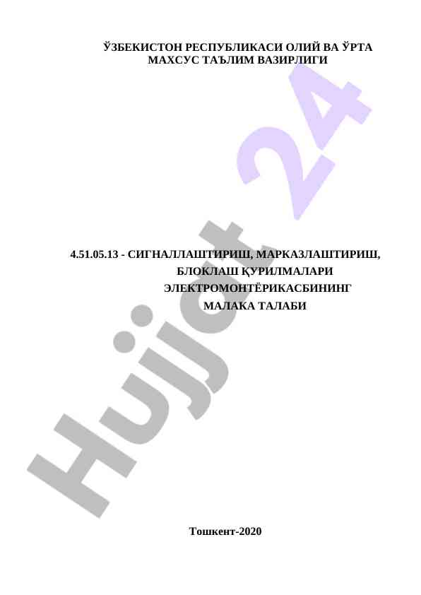 Signalizatsiya va avtomatika talablari
