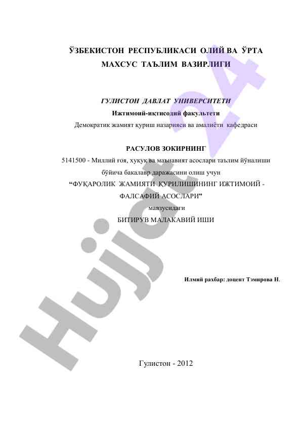 Fuqarolik jamiyati qurilishining ijtimoiy-falsafiy asoslari
