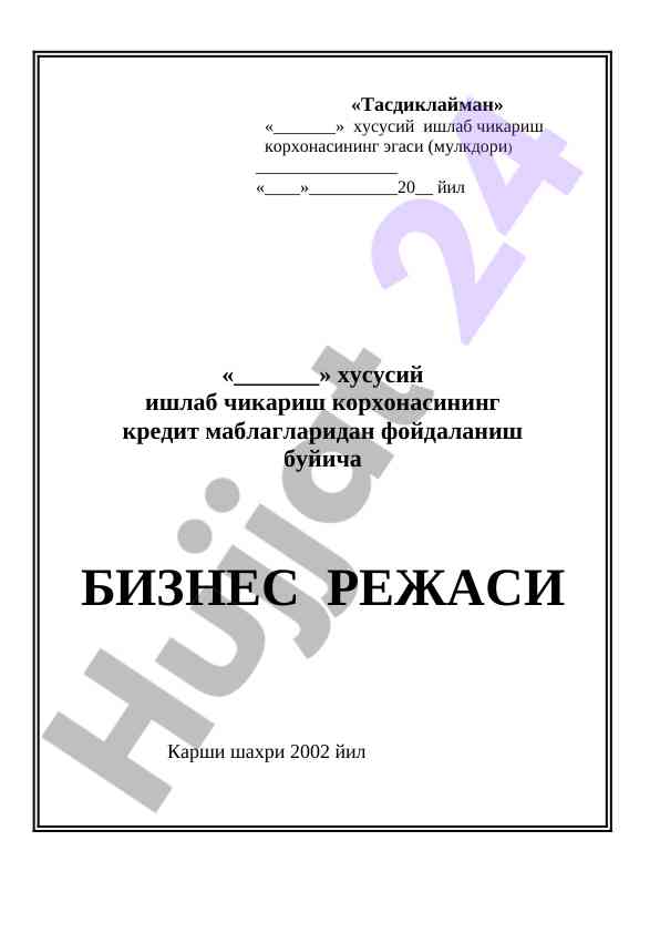 Xususiy ishlab chikish korxonasi biznes-rejasi