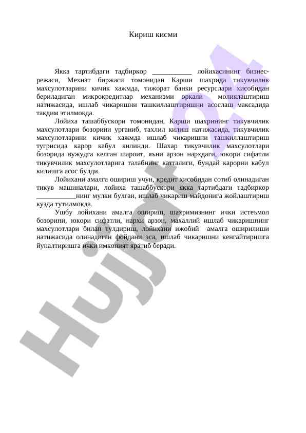 Biznes-rejasida mikrokreditlar mеханизми