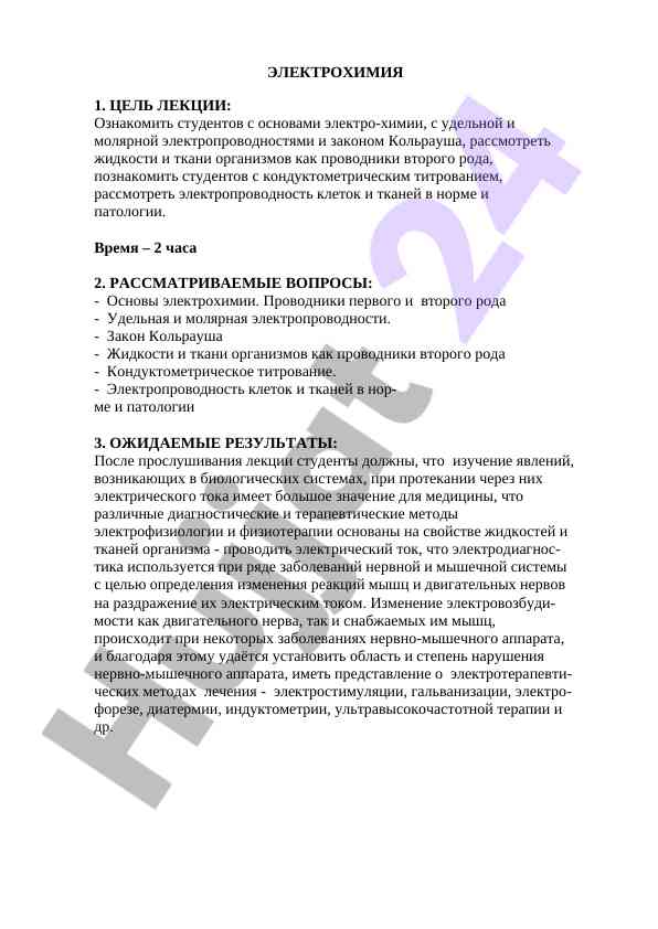 Электрохимия основные принципы и титрование