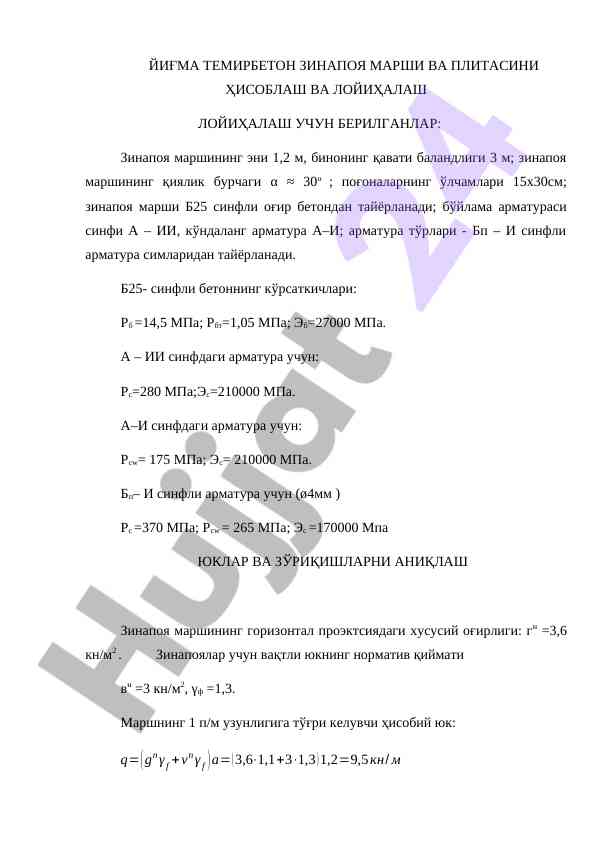 Hisoblash va loyihalash: yig'ma temirbeton zinaopiya