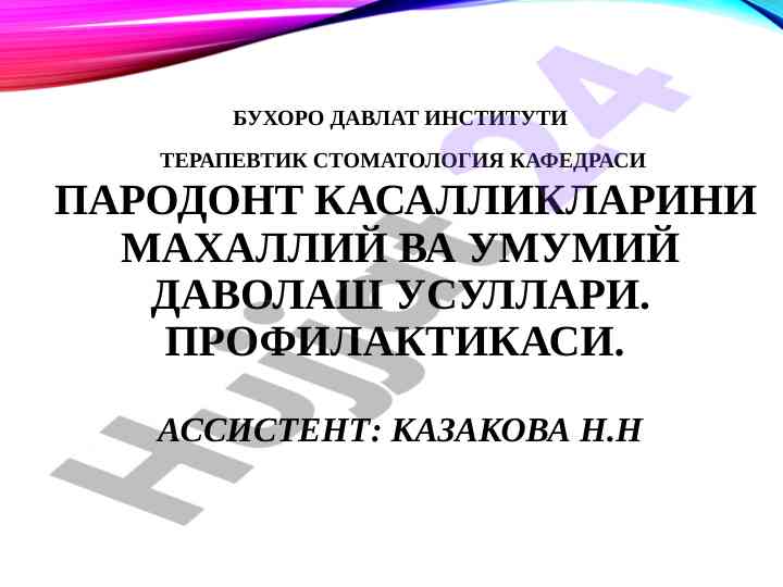 Mahalliy va umumiy davolash usullari bilan pparodont