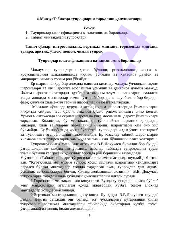 Тупроқларни тараққатланиши ва классификацияси