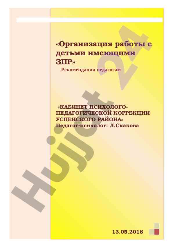 Психическое развитие учитывающее особые потребности
