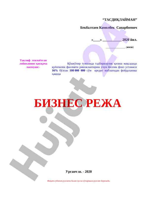 Қуёнчилик фаолияти ривожлантириш лойиҳаси