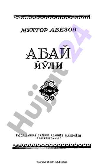 Абай ва ўзбек адабиёти ҳақида илмий тадқиқот