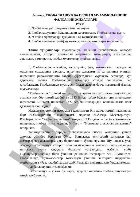 Глобаллашув ва глобал муаммолар: фалсафий жиҳатлар