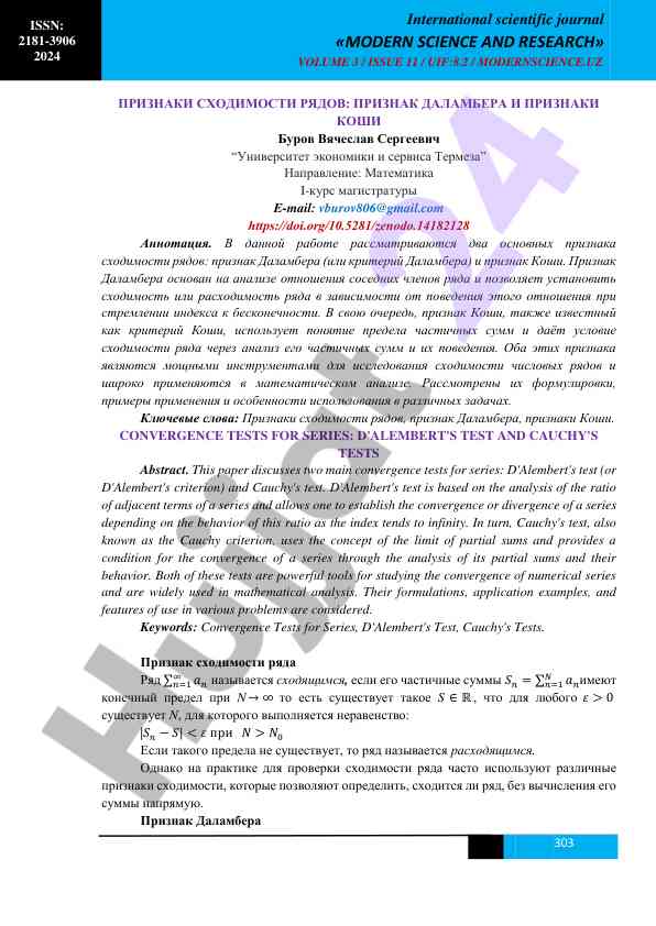 Priznaki sxodimosti ryadov d'alembera i koshiy