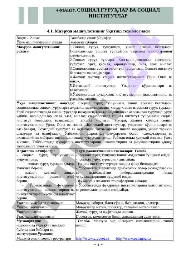 Социал гуруҳлар тушунчаси ва унинг аҳамияти