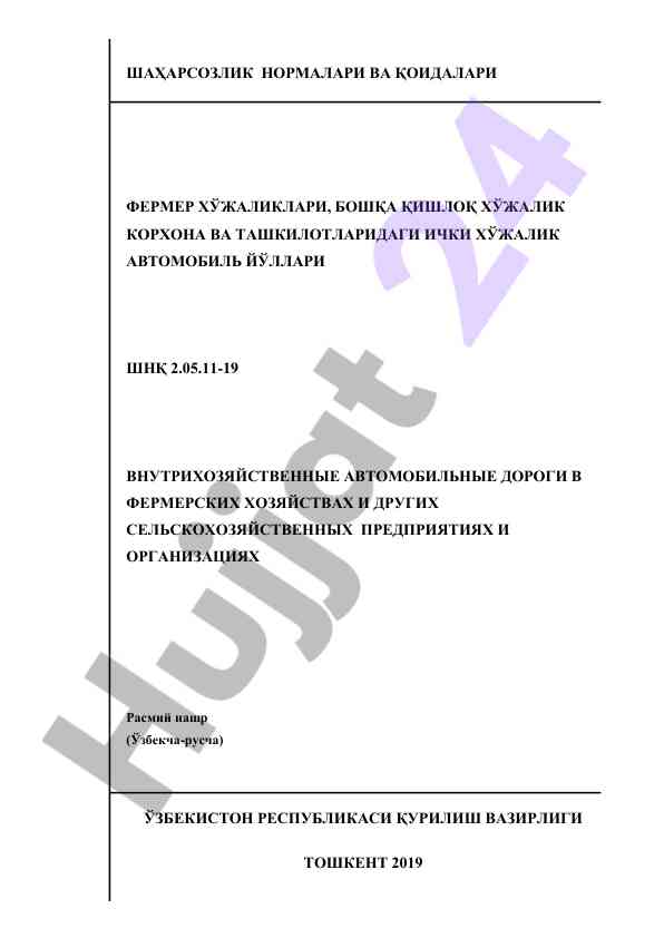 Shaharsozlik normalari va qoidalari fermer xojaliklari