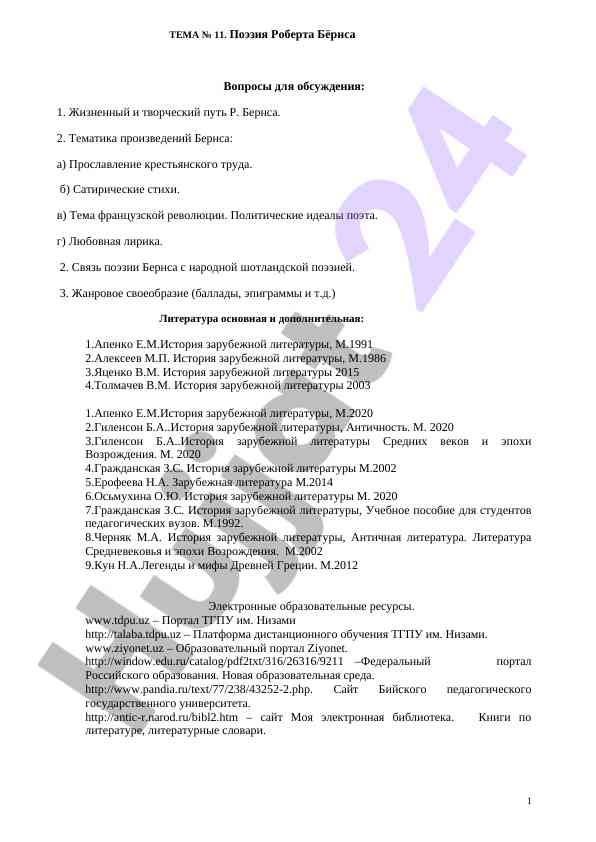 Поэзия роберта бёрнса вопросы и исследование