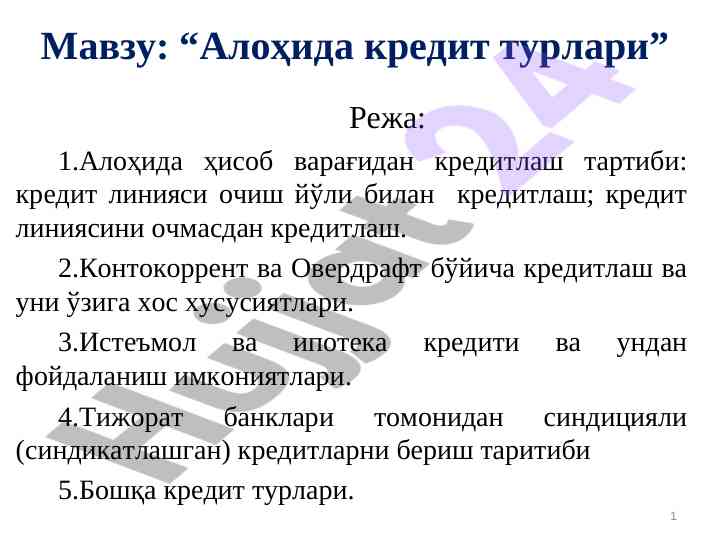 Алоҳида кредит турлари ва банк кредитлаш тартиби