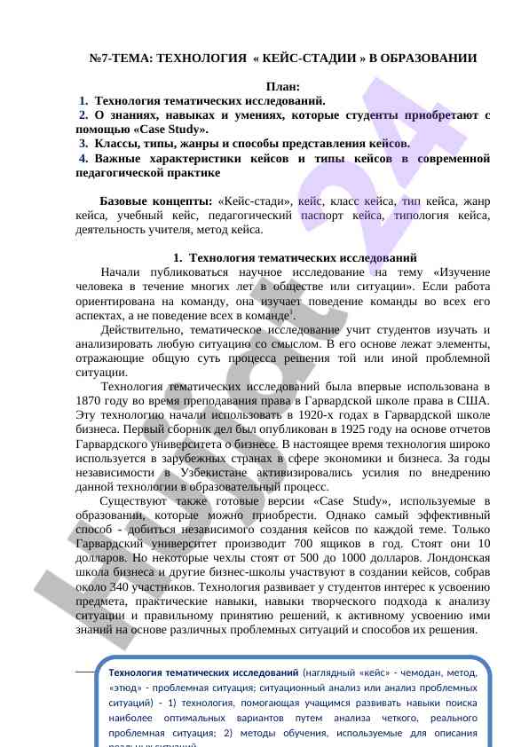 Kejstadiya texnologiyasi bilan o‘qitish usullari