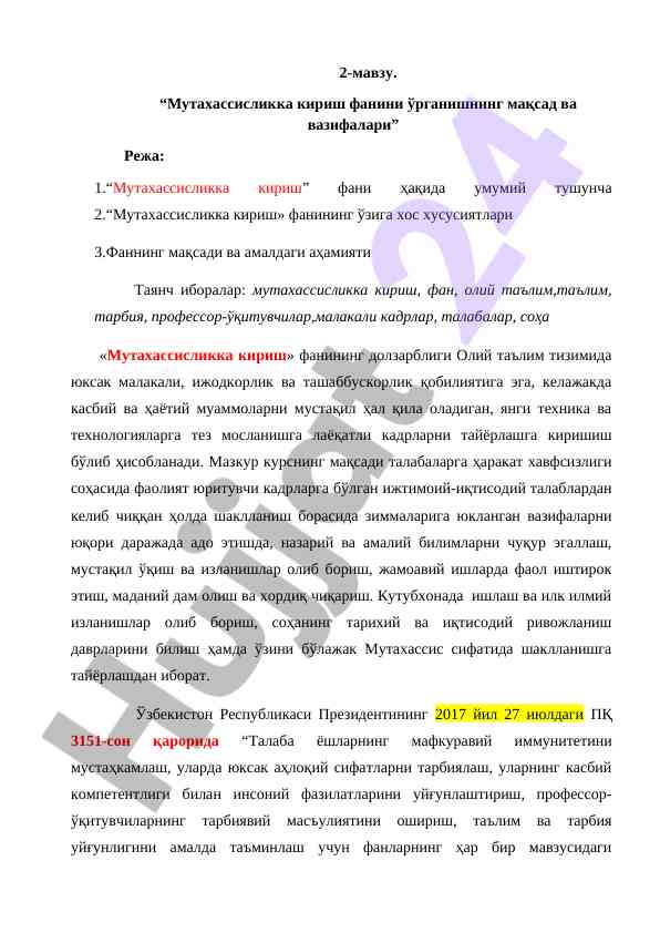 Мутахассисликка кириш фанининг мақсадлари ва вазифалари