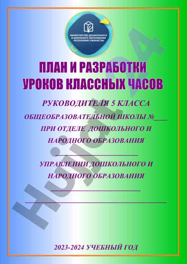 План проведения классных часов на 2023-2024 учебный год