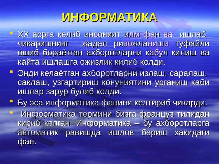Informatika fanining o‘rganish asoslari
