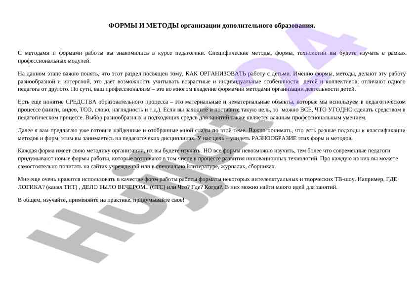 Qo‘shimcha ta'limda forma va metodlar