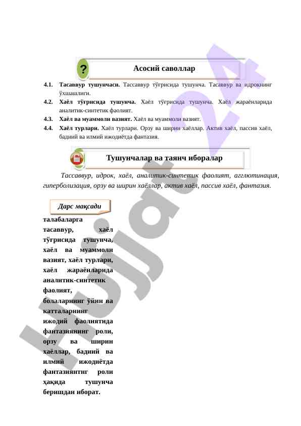 Тасаввур ва хаёл тушунчалари кузатиш