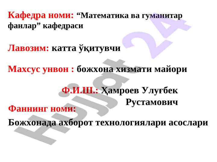 Bojxona axborot texnologiyalari asoslari fanining maqsadi