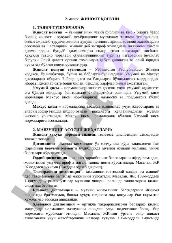 Жиноят қонуни: асосий принциплар ва тузилиши