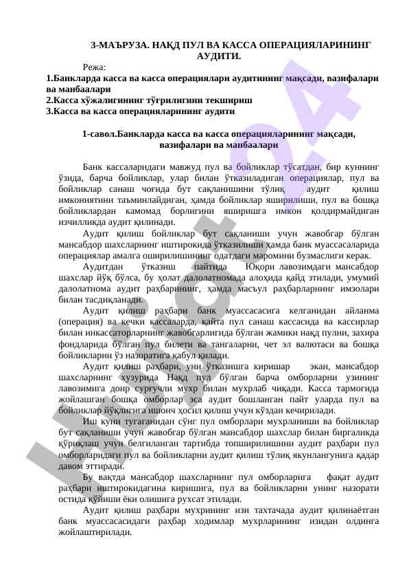 Нағд пул важ касса операциялари аудити