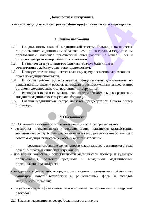 Bosh tibbiyot hamshirasining vazifalari