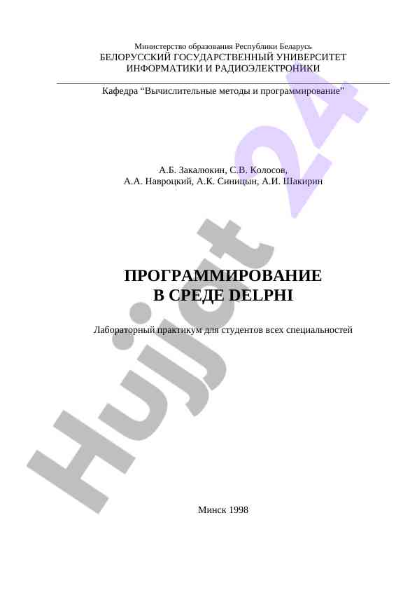 Programmalash Vahasi DELPHI Laboratoriya Praktikumi