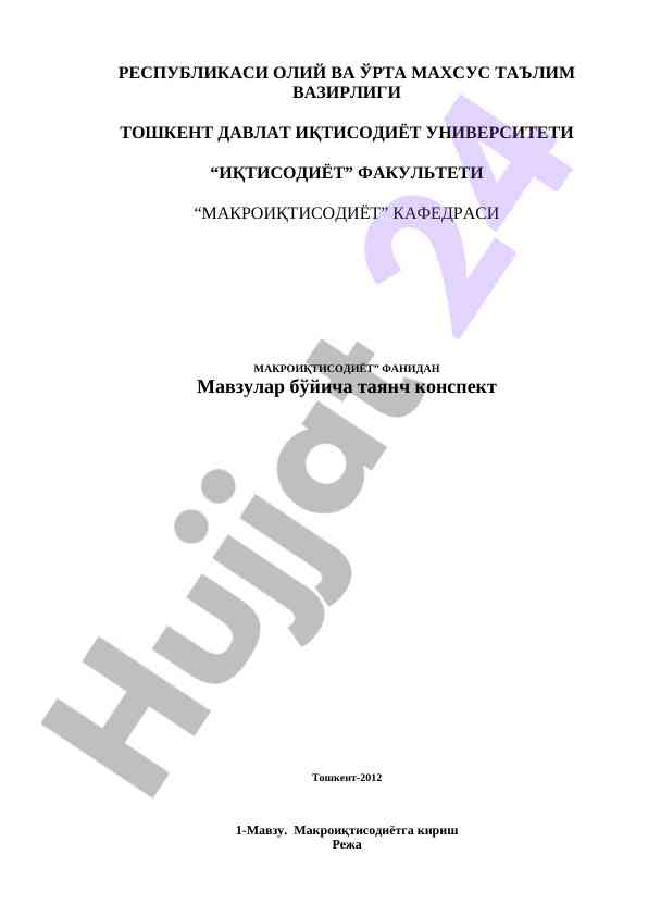 Macroeconomics overview and key concepts
