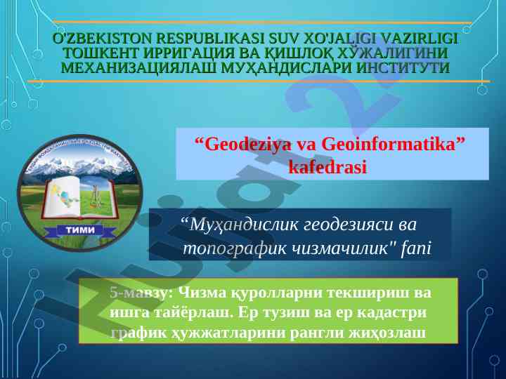 Чизма қуролларини текшириш ва тайёрлаш