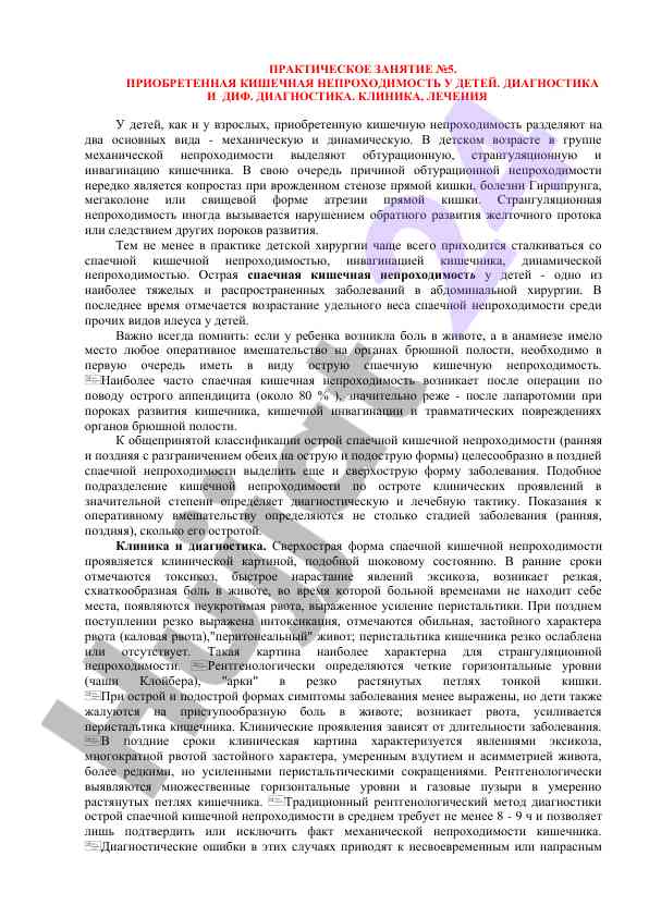Приобретенная кишечная непроходимость у детей
