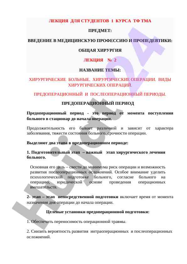 Введение в медицинскую профессию и пропедевтики лекция