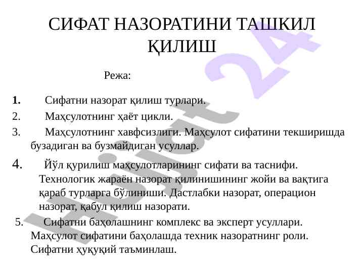 Sifat nazoratini tashkil qilish haqida