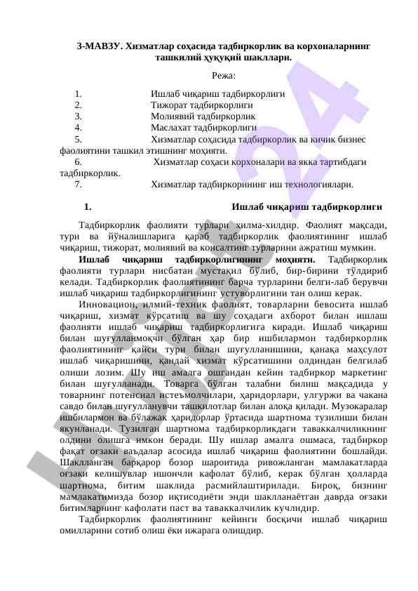 Хизматлар соҳасида тадбиркорлик вазирликлари