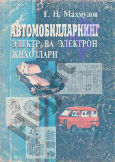 Avtomobillarning elektr va elektron jidolar