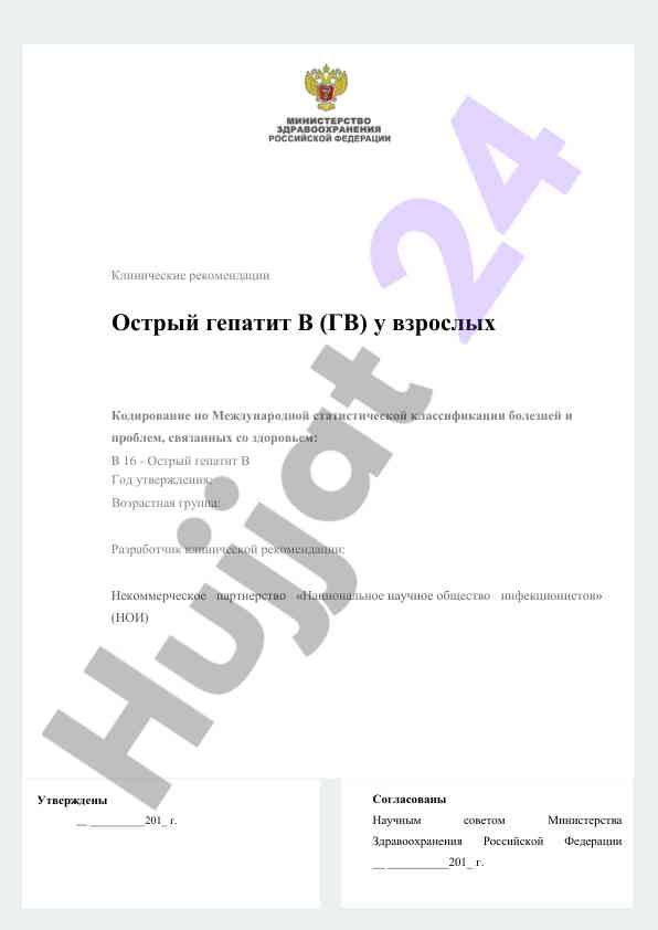 Klinik tavsiyalar o‘tkazeva hepatit b bo‘yicha