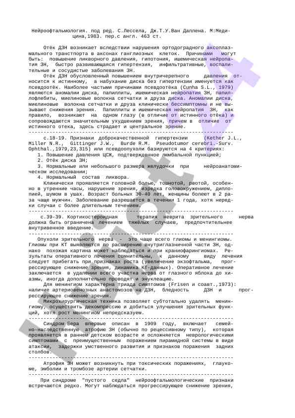 Otёk dzn: prichiny i klassifikatsiya