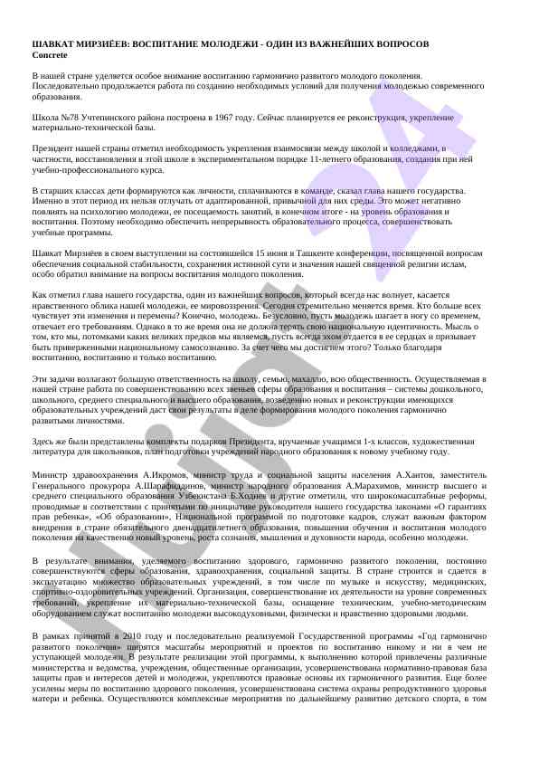 Воспитание молодежи как важнейший вопрос образования