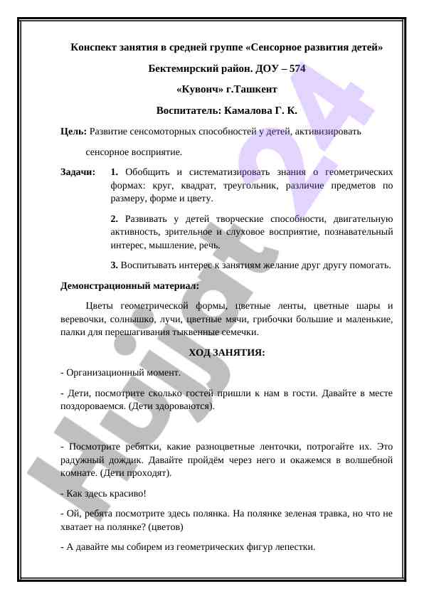 Сенсорное развитие детей в средней группе