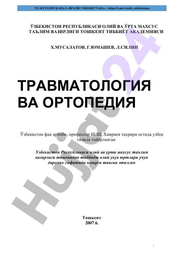 Travmatologiya va ortopediya oliy o‘quv yurtlari uchun