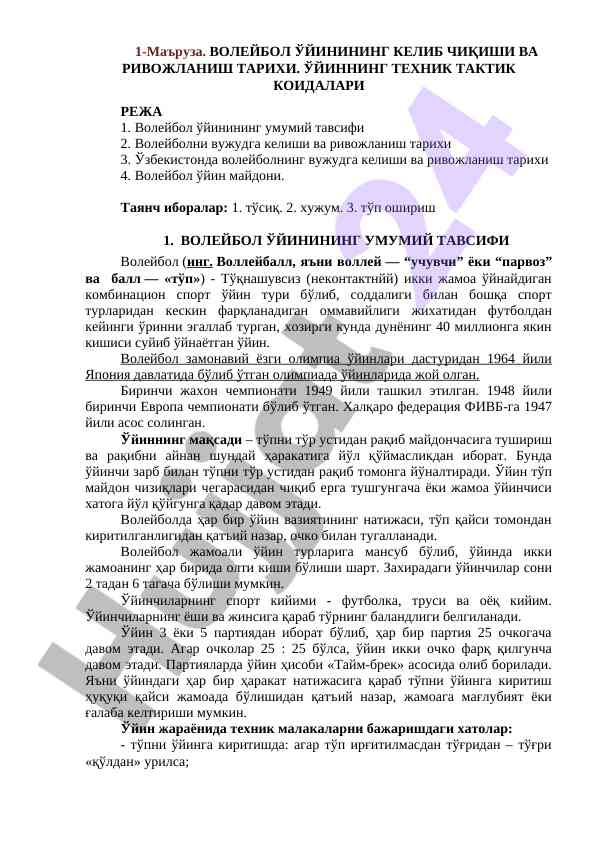 Voleybol o'yinining kelib chiqarishi va rivojlanish tarixi