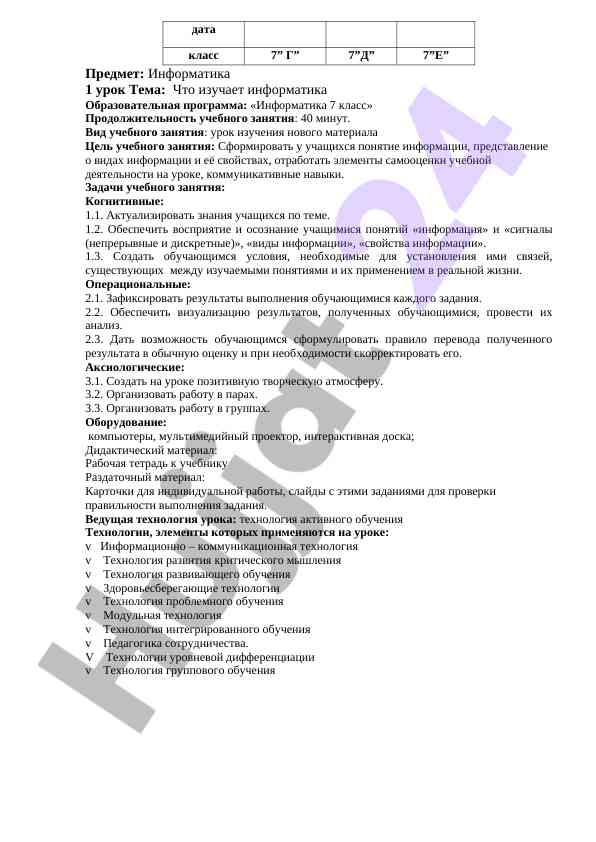 Урок по информатике для 7 класса