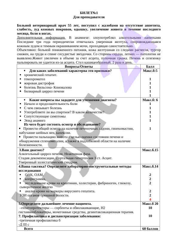 Медицинский случай ветеринарной практики
