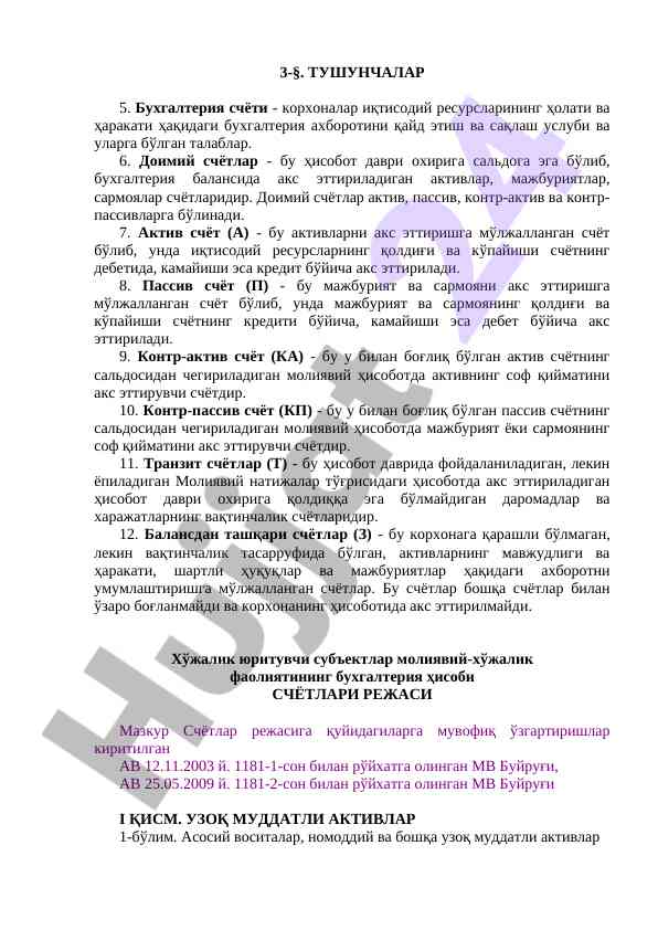 Buxgalteriya hisobining asosiy tushunchalari