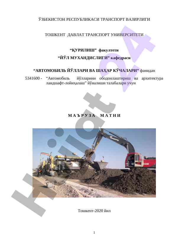 Автомобиль йўллари вa шаҳар кўчалари фанидан маъруза